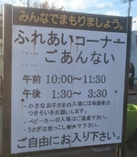 上千葉砂原公園のふれあいコーナーの写真