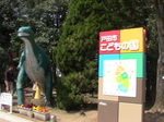 戸田市立児童センターこどもの国