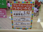 戸田市立児童センターこどもの国