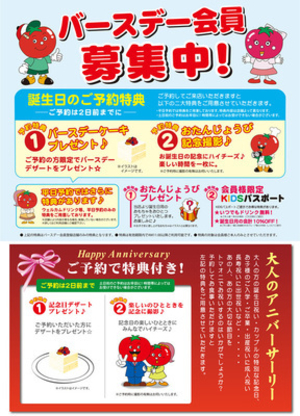 トマト オニオン我孫子店 盛りだくさんの誕生日特典 心もお腹も満たされます の体験レポート Kids Play キッズプレイ