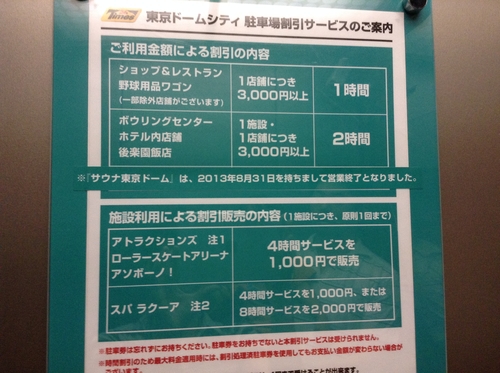 東京ドームシティアトラクションズ 駐車場裏技情報 必読 の体験レポート Kids Play キッズプレイ