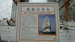 帆船日本丸・横浜みなと博物館