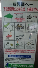 ふなばしアンデルセン公園の写真y