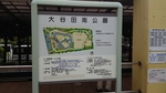 大谷田南公園
