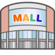 イオン桑名ショッピングセンターの画像なしの写真